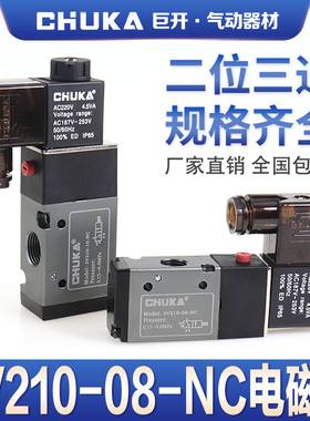 巨开二位三通电磁换向阀3V210-08-NC/110-06/310-10NO/410-15 24V