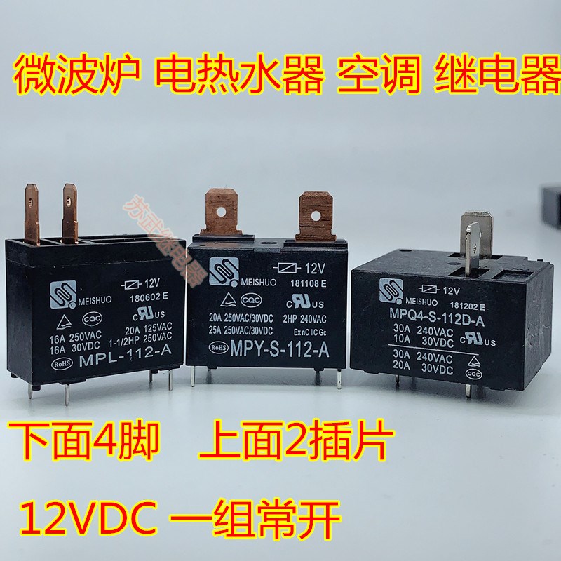 MPL-112-A微波炉MPY-S-112-A热水器MPQ4-S-112D-A空调继电器25A