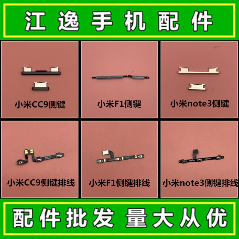 适用小米CC9 NOTE3 F1 MIX2 2S 开机音量按键 电源侧键开关排线