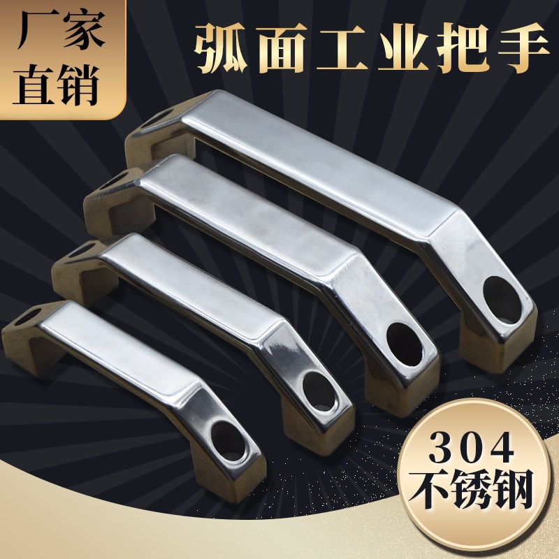 304不锈钢金属柜门把手环保机械弓形实心拉手重型工业设备提手