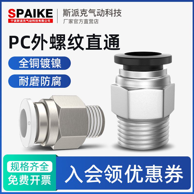 气管快速接头PC4/6/8/10-01/02/03/04外螺纹直通气动软管快插接头