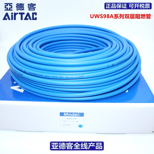 亚德客AIRTAC双层高温防烫阻燃焊接管UWS98A 6*4 8*5 10*6.5 12*8