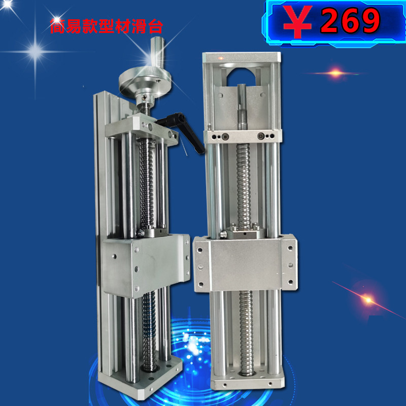 手摇一字滑台手动电动直线滑台直线导轨精密滚珠丝杆滑台模组