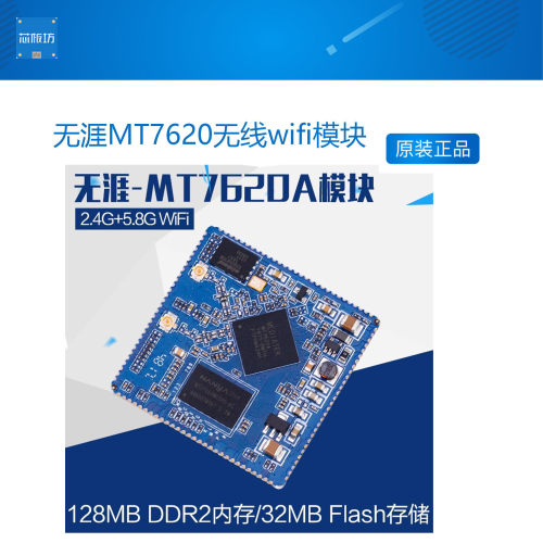 无涯MT7620无线wifi模块 以太网转wifi模组无线串口/wifi路由芯片