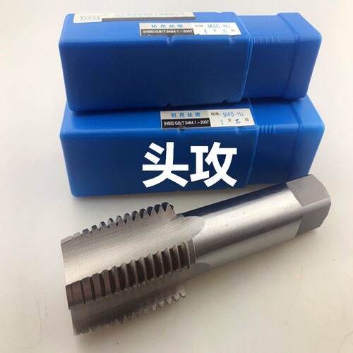头锥丝攻 头攻单只  高速钢机用丝锥 一锥 m3M4M6M20M30M48m56m60