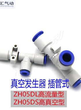SMC型插管式真空发生器ZH10DS-06-06-08 真空气体制造 负压发生器
