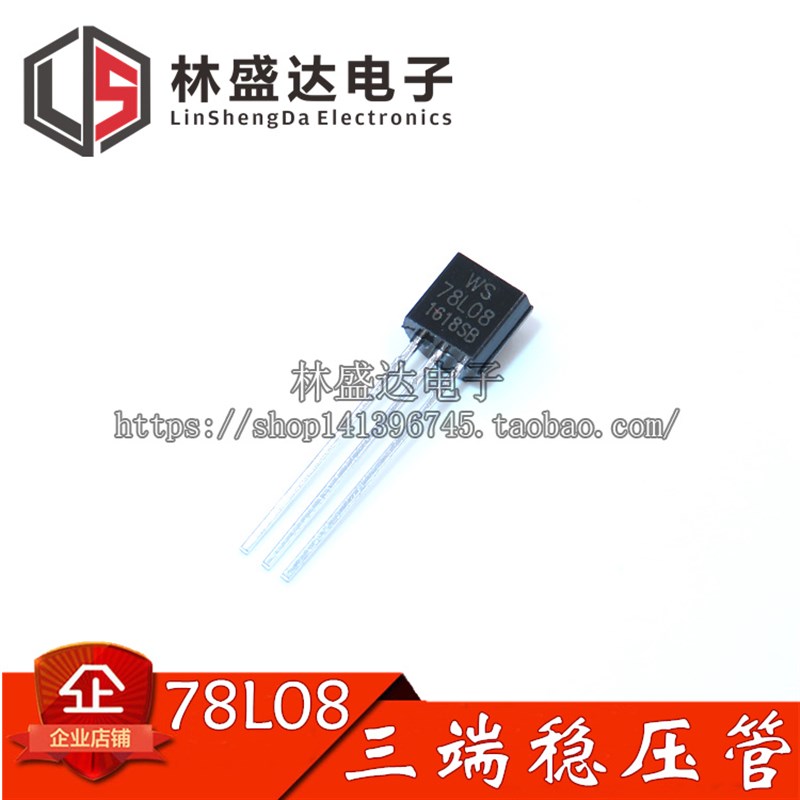 78L08 三端线性稳压管 WS78L08 8V TO92 L78L08 直插三极管