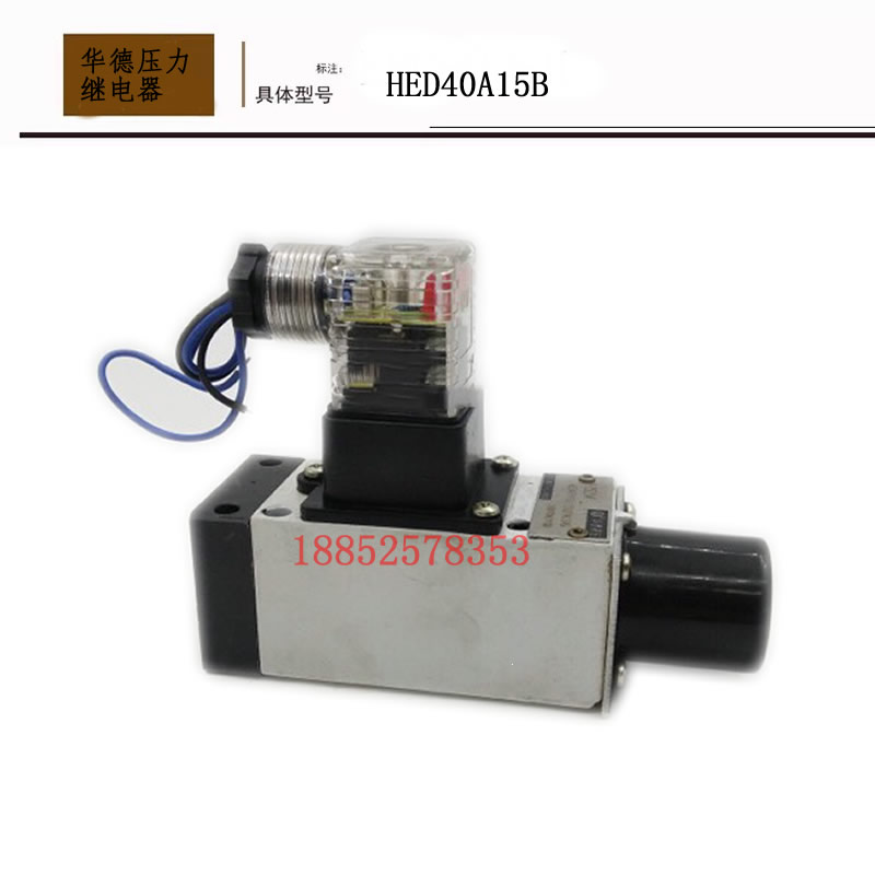 液压压力继电器 HED40A15B