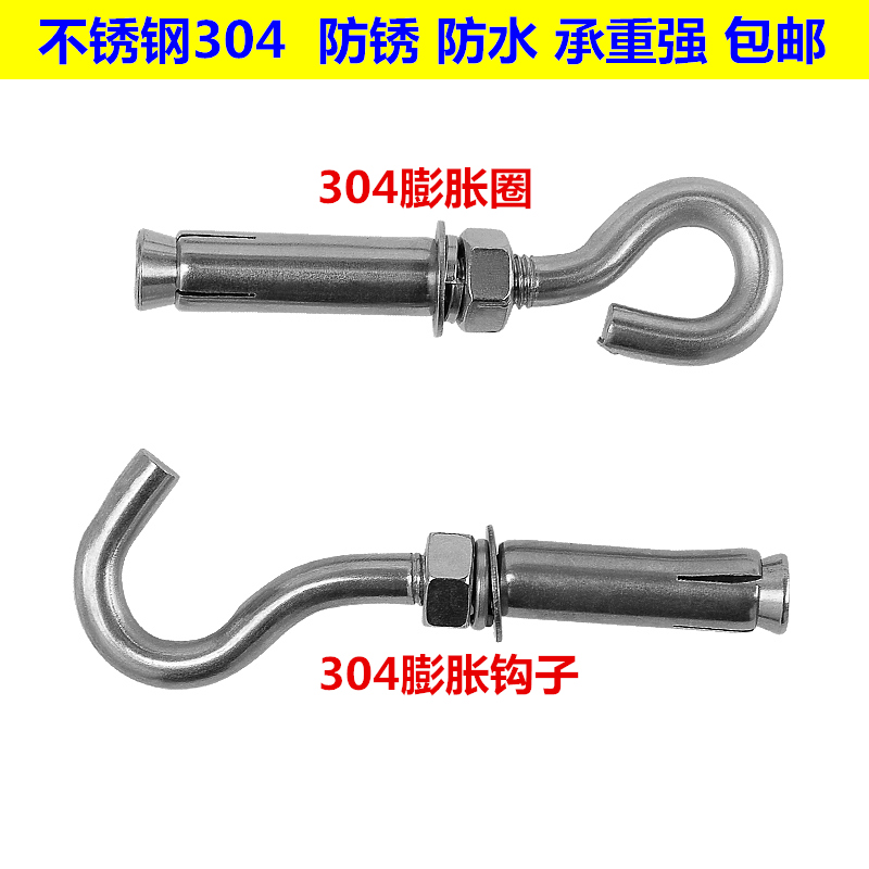 304不锈钢膨胀螺丝M6M8M10带环挂钩带圈加长万能吊环膨胀螺栓钩圈