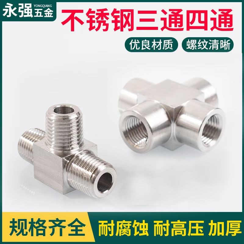304不锈钢压力表转换接头内丝四通三通接头M8M14M20*1.5转4分外丝