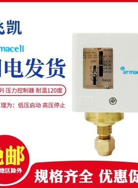 压力控制器 气压压力开关LP6E PC10高低压 水压包邮空调冷媒开关