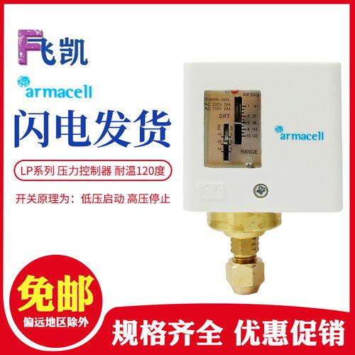 压力控制器 气压压力开关LP6E PC10高低压 水压包邮空调冷媒开关