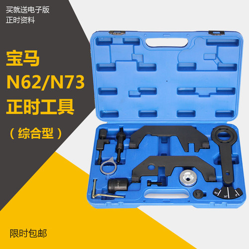 宝马N62 N73正时专用工具740 745 X5/760Li/545i 时规专用工具