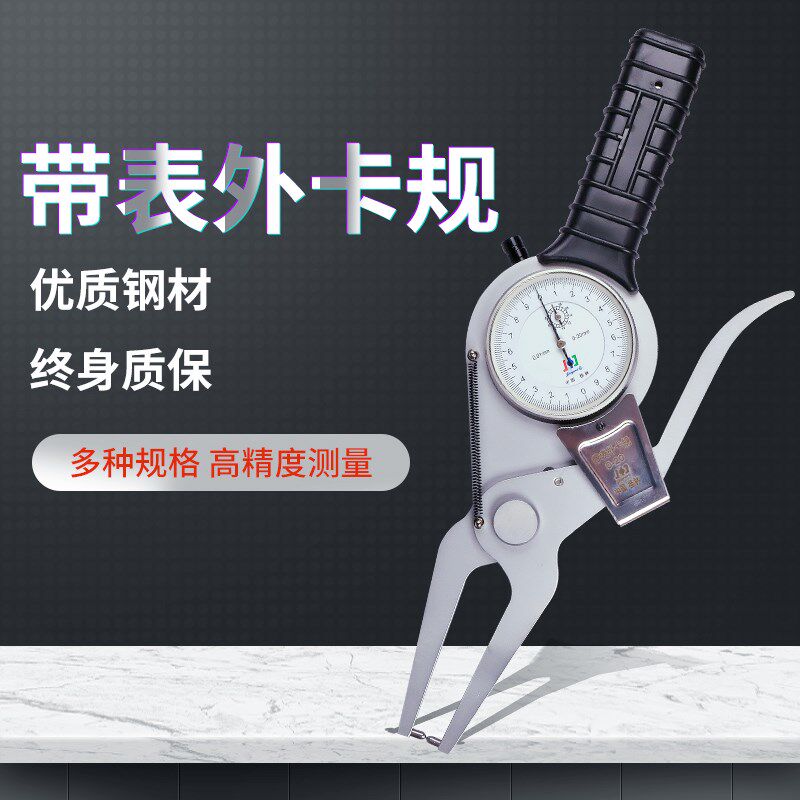 带表外卡规 内卡规 测径卡钳表 内径外径卡表 内外卡钳0.01精度