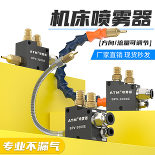 机床冷却喷雾器万向雕刻锯床BPV 3000气动喷油器雾化喷头水气混合