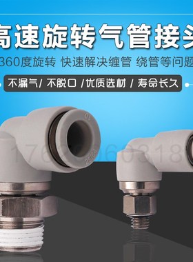 SMC型 白色直角360度高速旋转气管接头KSL04 06 8 10 2-01 2 3/4S