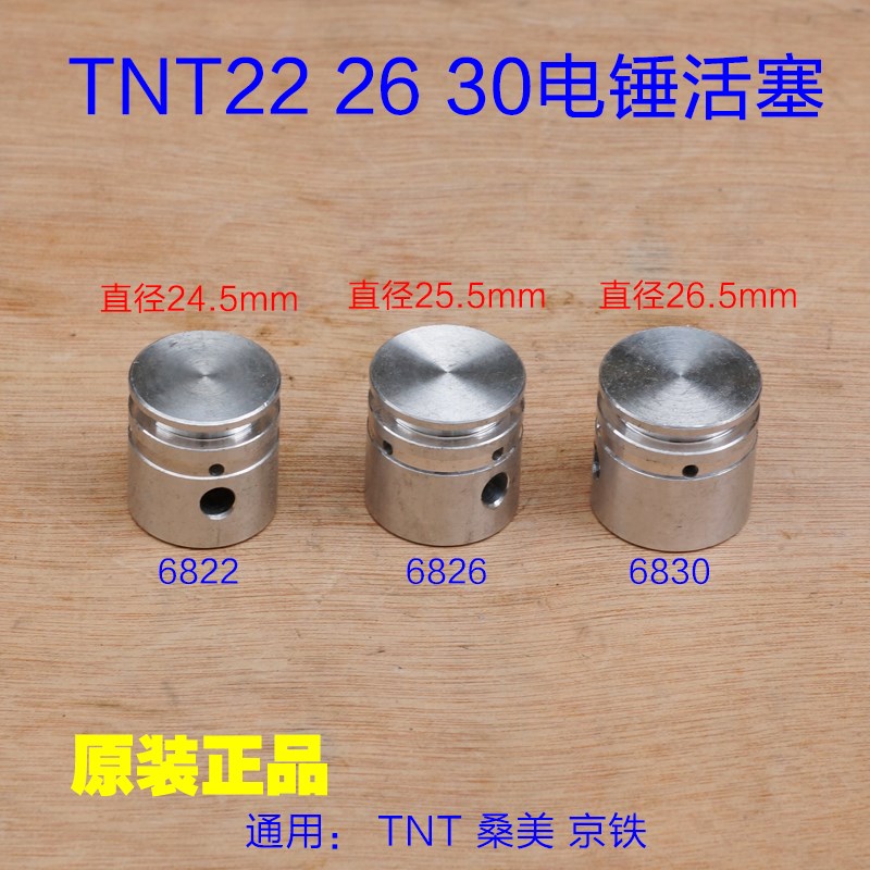 TNT原厂电锤双用 连杆活塞冲锤胶圈 皮圈o型圈6826 6822 6830配件