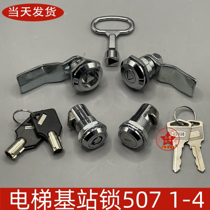 蒂森电梯电源锁永大外呼基站锁 电梯锁 博林特 申龙 康力消防锁