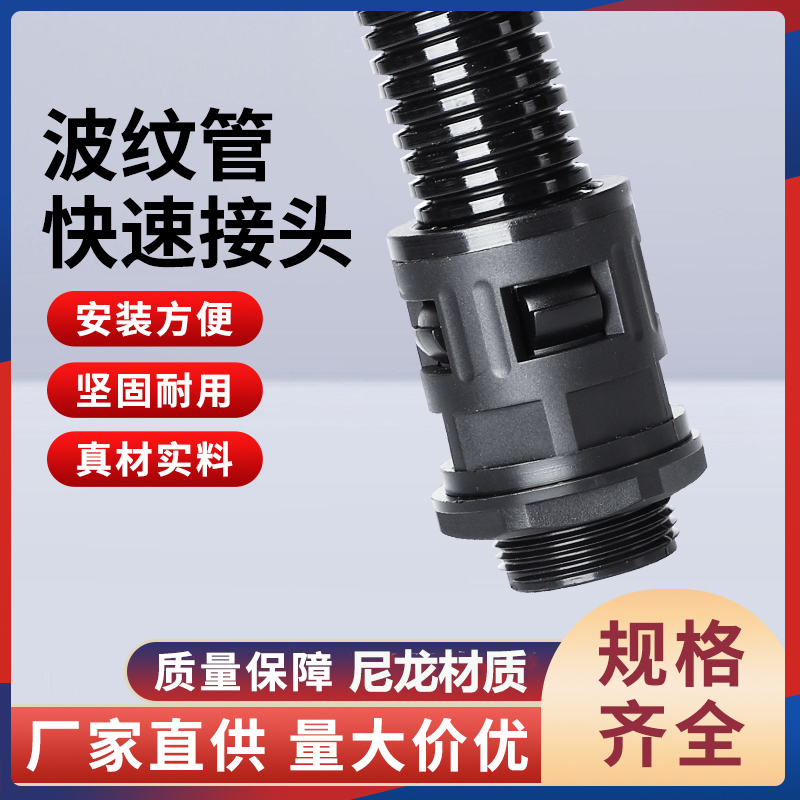 尼龙波纹管接头直插式快速塑料软管固定卡扣浪管连接器AD15.8/M20