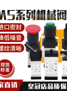 M5B110-06二位五通机械阀气动行程开关 M5L M5Y M5PP气动手动开关