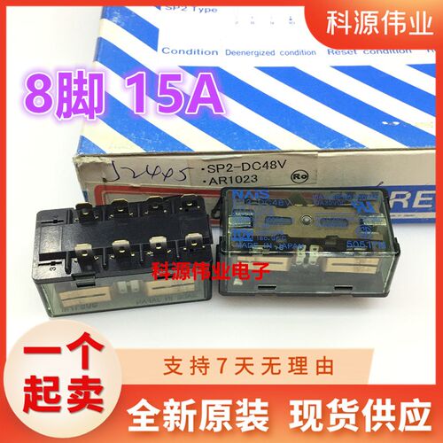 全新原装 SP2-DC48V AR1023 8脚 进口日本继电器 15A