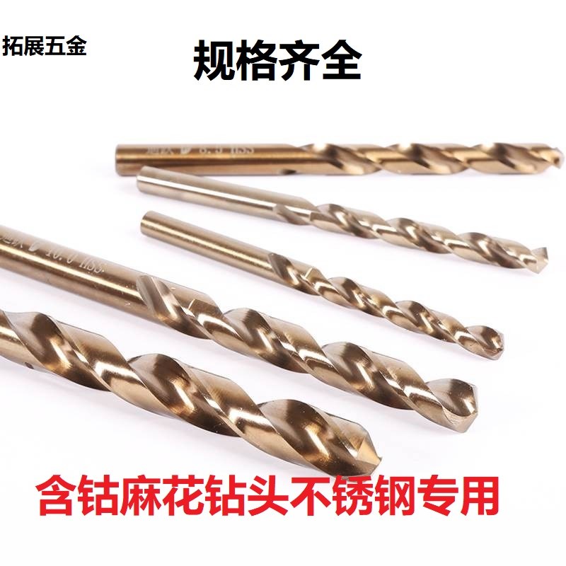 麻花钻头不锈钢转头含钴打孔高速钢直柄手研磨机电硬质钻合金钻头