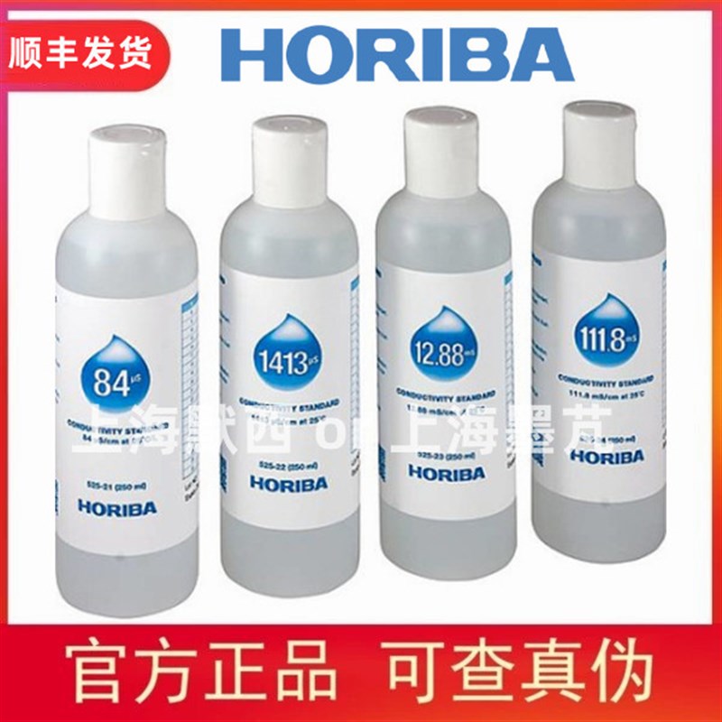 Horiba电导率标准液1413 uS/cm 12.88 mS/cm 500ml/瓶现货原装