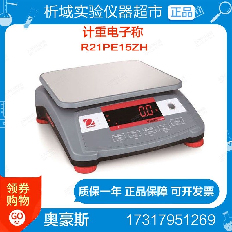 奥豪斯 R21PE15ZH计重秤计重电子天平 计重电子称