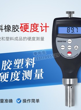 测量塑料硬度准确携带方便邵氏硬度计塑料硬度计HT-6510D