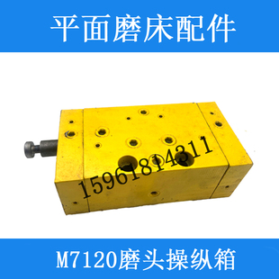 厂家直销 平面磨床配件 上海机床厂M7120D磨头换向阀操纵箱