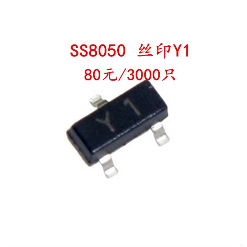贴片三极管 SS8050 丝印Y1 双S大电流1.5A SOT-23 80元/3000只