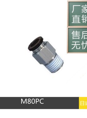 厂家供应模具冷却水用快速接头M-80PC10-02F/M-80POC8-01