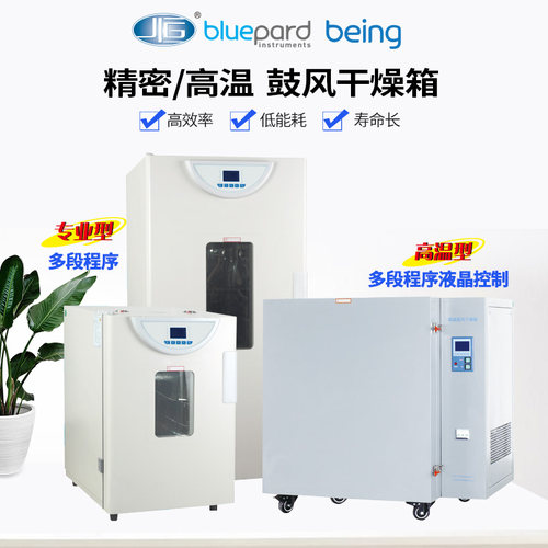 上海一恒BPG-9040A精密高温鼓风干燥箱实验室烘箱工业用烘箱机器