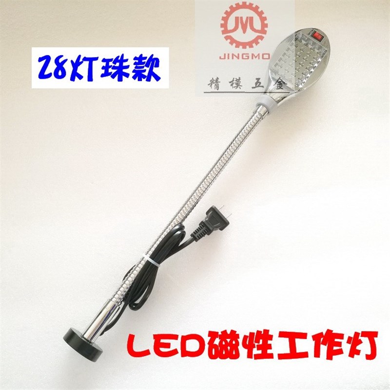 包邮省模LED磁性工作灯机床磁吸照明灯车床专用台灯圆形28灯珠