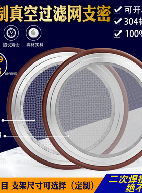 真空密封件过滤网定制80目-200目订制细网粗网分子泵支架KF ISO