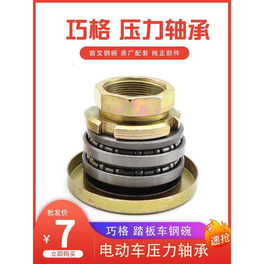 电动车摩托车福喜巧格钢碗压力轴承巧歌转向轴承方向柱轴前叉轴承