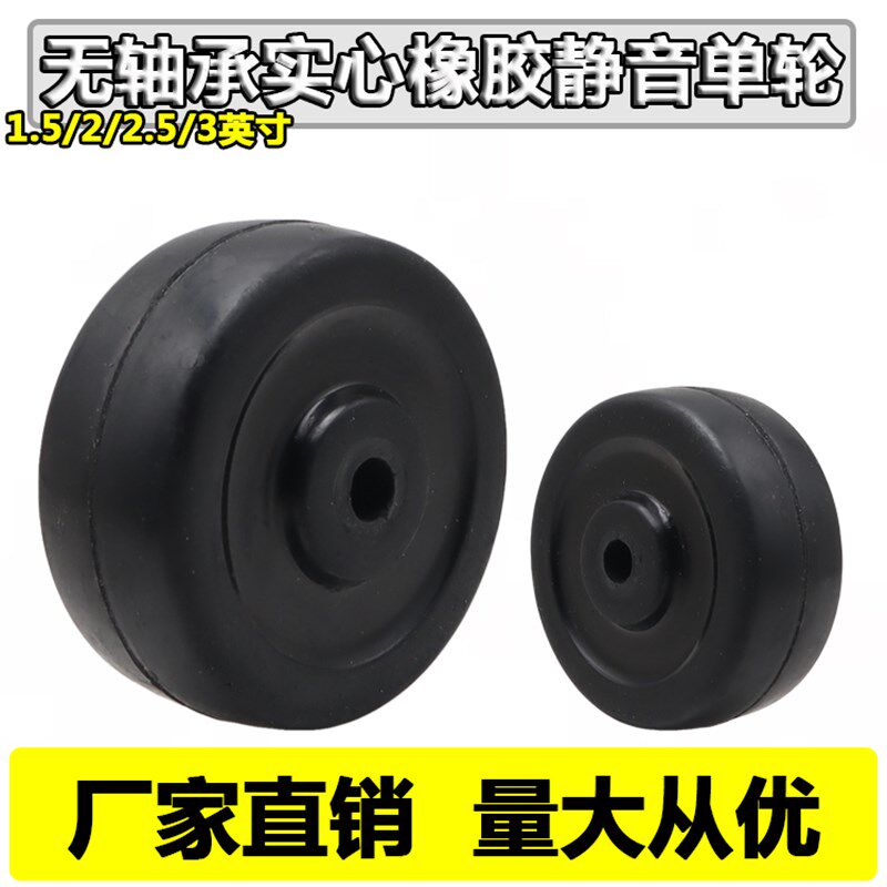 1.5/2/2.5/3英寸实心橡胶单轮片50x24静音家俱滑轮耐磨行李箱滚轮