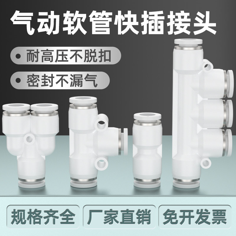 气管快速接头空压机汽管接头PU4/6/8/10mm快插接头PY三通气路弯头