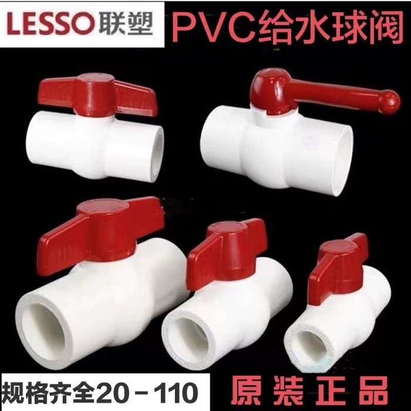 联塑PVC球阀 开关50四分20 6分25塑料阀门 32 40 50 63 75 90 110