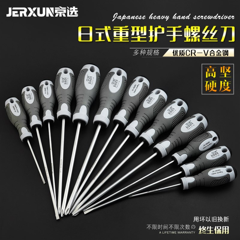 京选螺丝刀十字一字多功能套装组合拆笔记本梅花平头小起子改锥批
