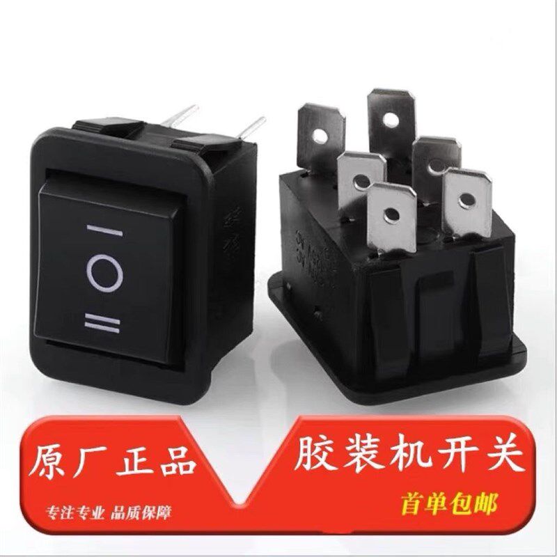 香宝五豪全自动胶装机小车开关夹紧书芯开关 夹本开关按键 配件图片
