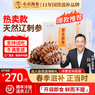 小兵海参即食海参官方旗舰店辽刺参化冻即食独立包装