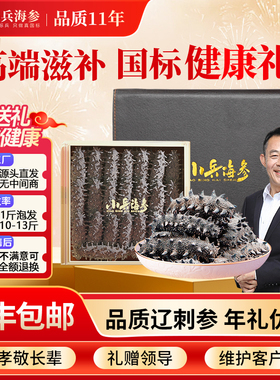 小兵海参淡干海参干货礼盒装干海参辽刺参80-89头/斤