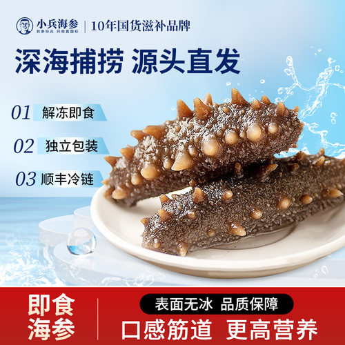 小兵海参即食海参官方旗舰店辽刺参化冻即食独立包装