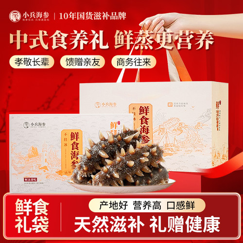 小兵海参鲜食即食海参礼袋装