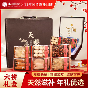 小兵海参六拼高端年货礼盒送长辈响螺片|鱼胶|海参花|鲍鱼|鱼翅