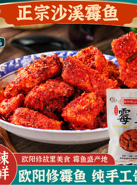 江西特产霉鱼吉安永丰沙溪霉鱼新鲜手工腌制腌鱼香辣鱼块梅香咸鱼