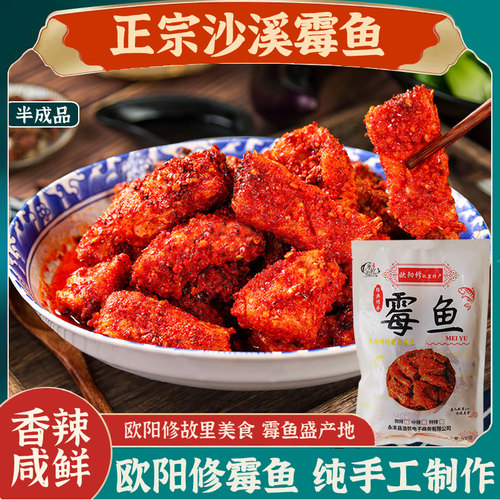 永欧公霉鱼新鲜手工腌制江西特产