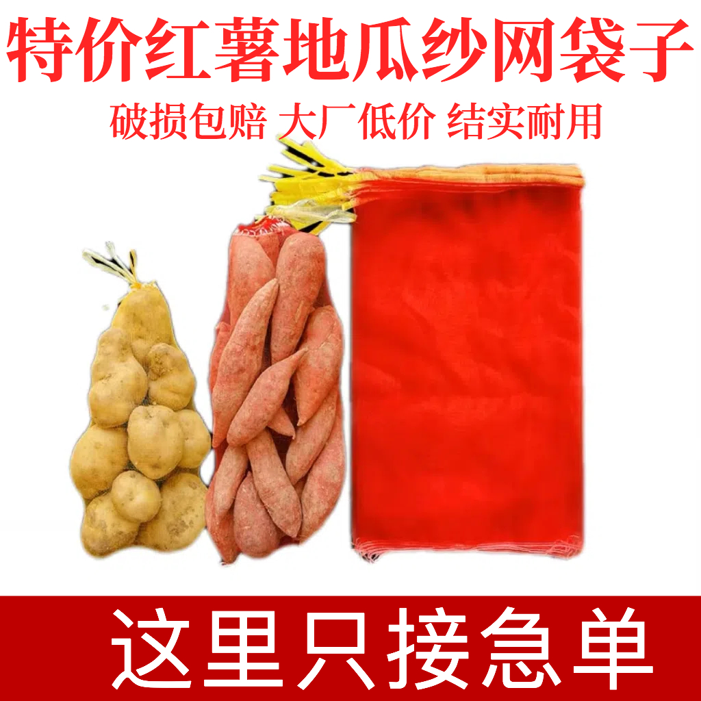 地瓜纱网袋红薯网袋网兜地瓜网兜苹果核桃山药地瓜袋子网眼袋批发
