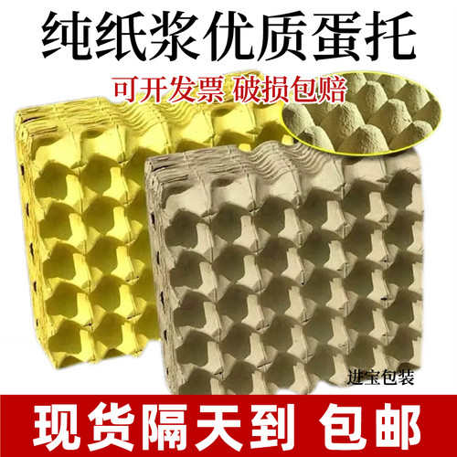 纯纸浆鸡蛋包装纸浆蛋托